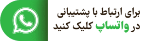 پشتیبانی 3