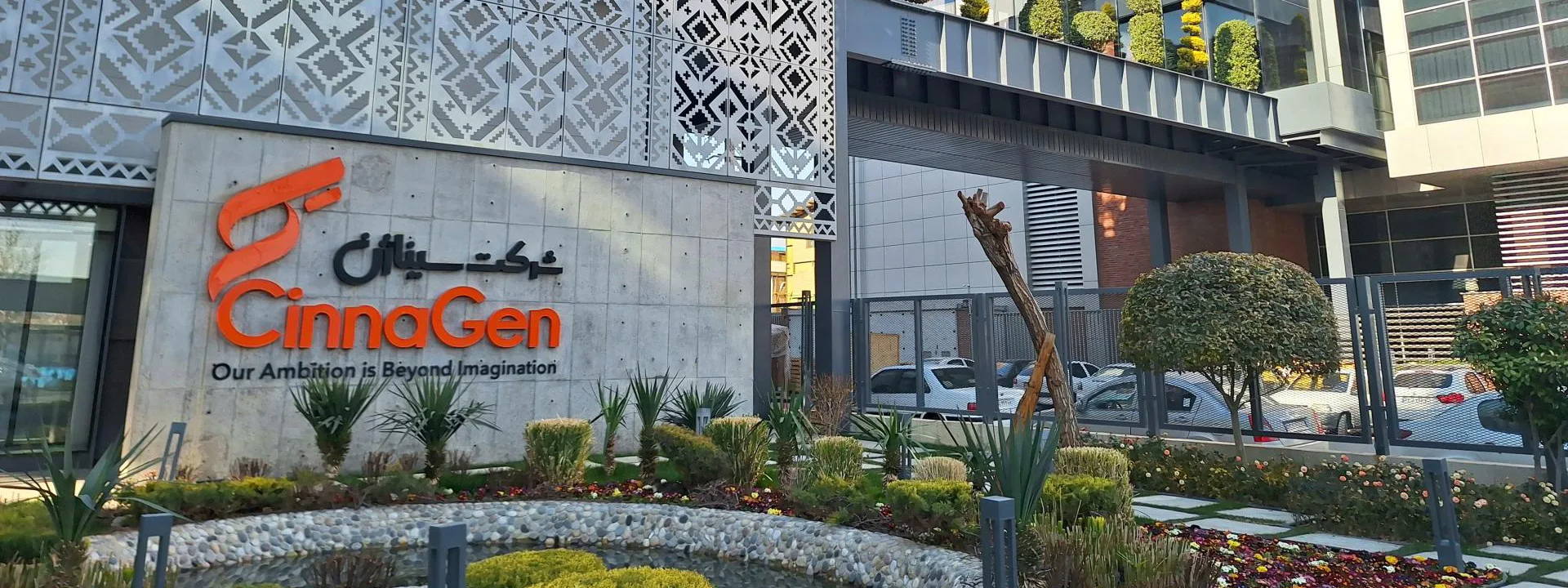 پخش عمده محصولات شرکت داروسازی سیناژن