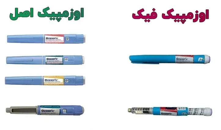 آمپول اوزمپیک فیک