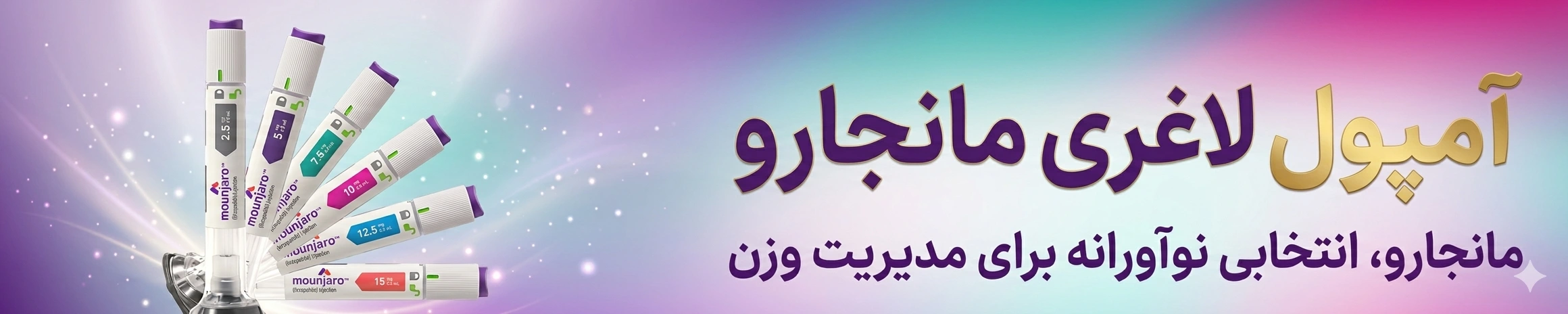 معرفی و خرید آمپول مانجارو