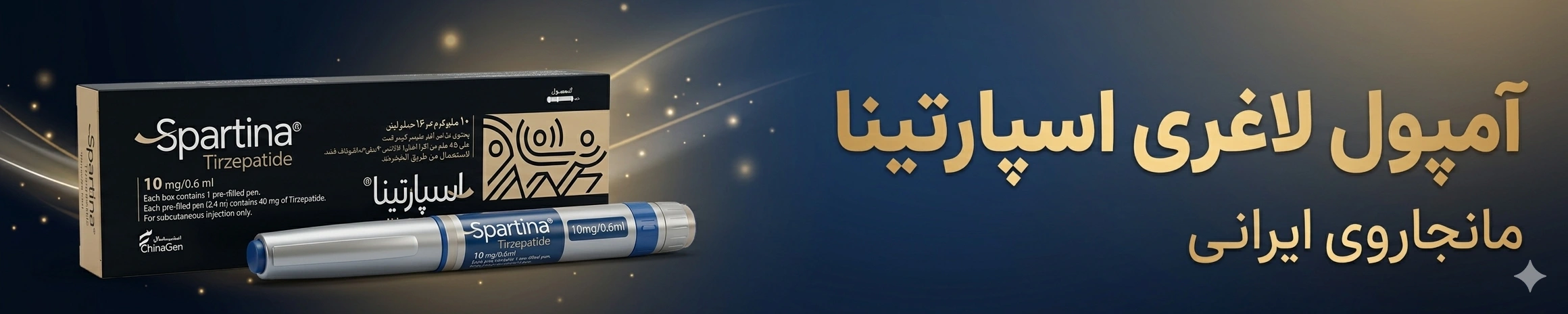 معرفی و خرید آمپول اسپارتینا