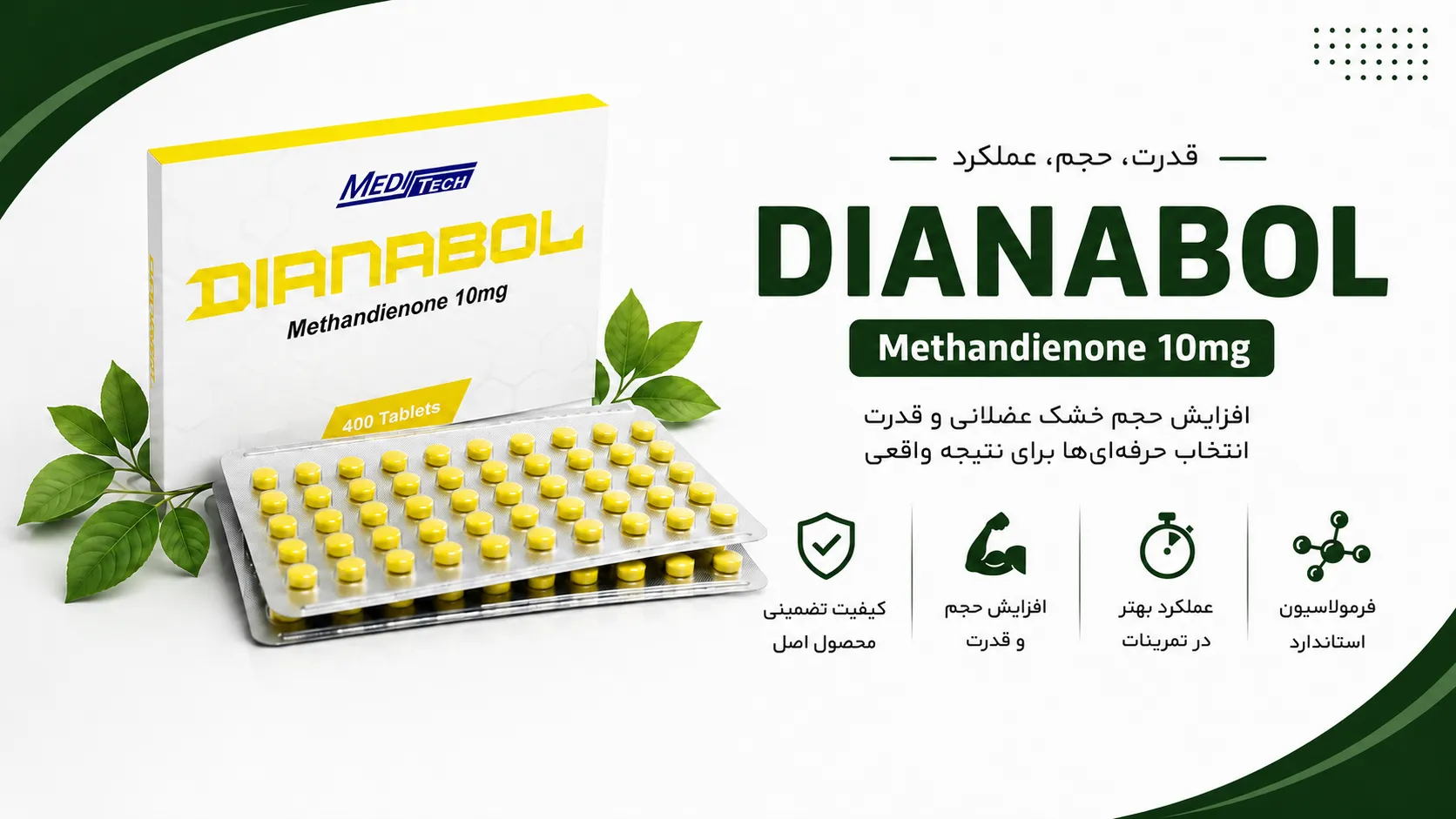 دیانابول