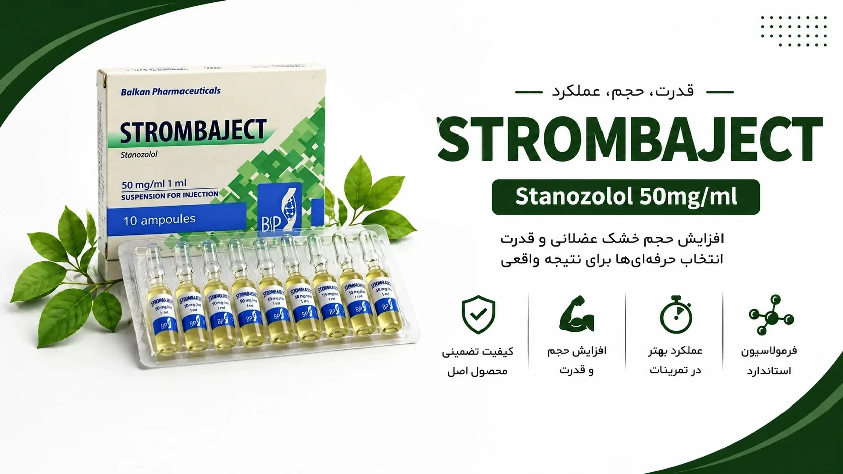 آمپول استرومباجکت بالکان فارما (استنازولول وینسترول تزریقی ۵۰ میلی‌گرم) - دوامدفارما
